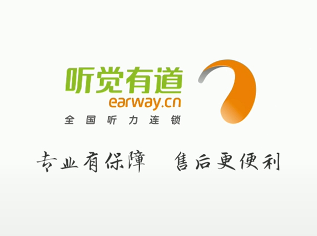 聽覺有道和你一樣